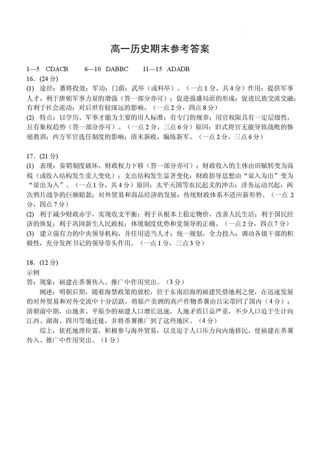 【高一】百强校丨重庆市西南大学附属中学2022-2023学年高一下学期期末考试++历史答案.docx 第1页