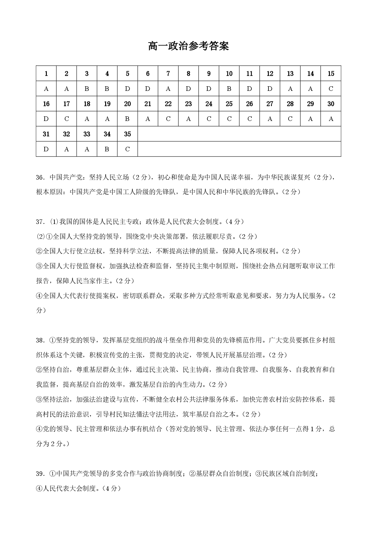 【高一】百强校丨四川省成都外国语学校2022-2023学年高一下学期期末考试++政治答案.pdf 第1页