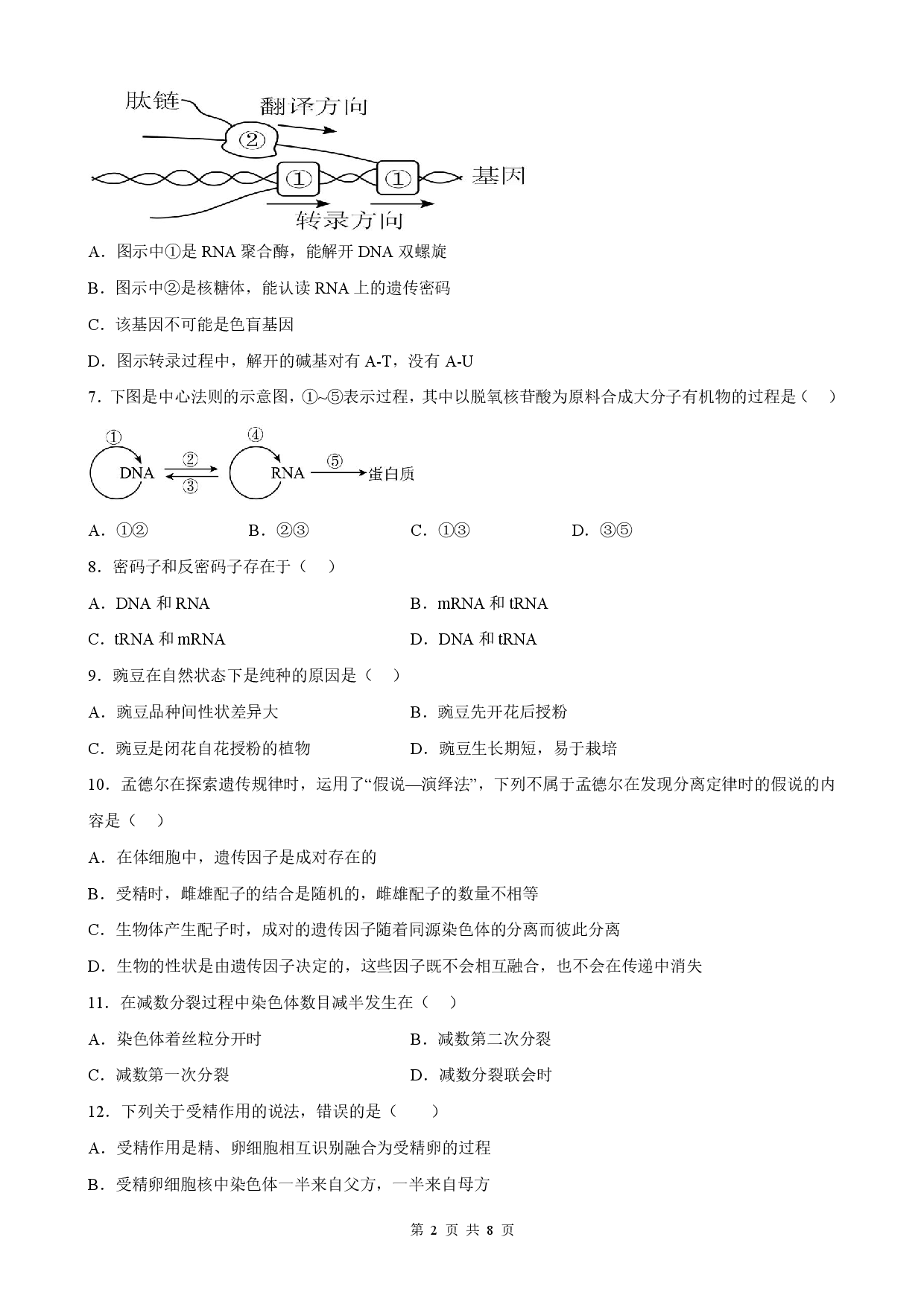 【高一】百强校丨四川省成都外国语学校2022-2023学年高一下学期期末考试++生物.pdf 第2页