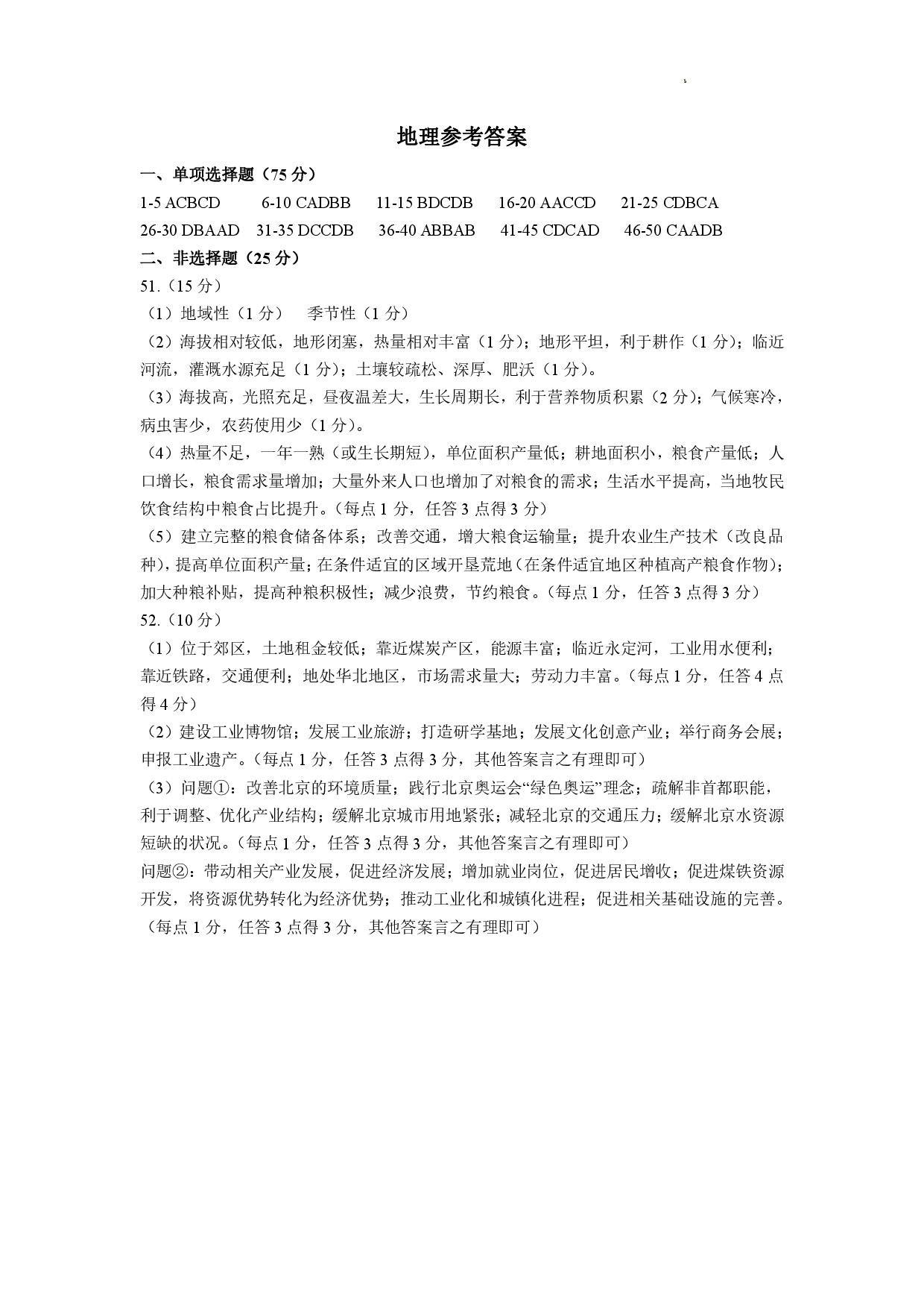 【高一】百强校丨四川省成都外国语学校2022-2023学年高一下学期期末考试++地理答案.pdf 第1页