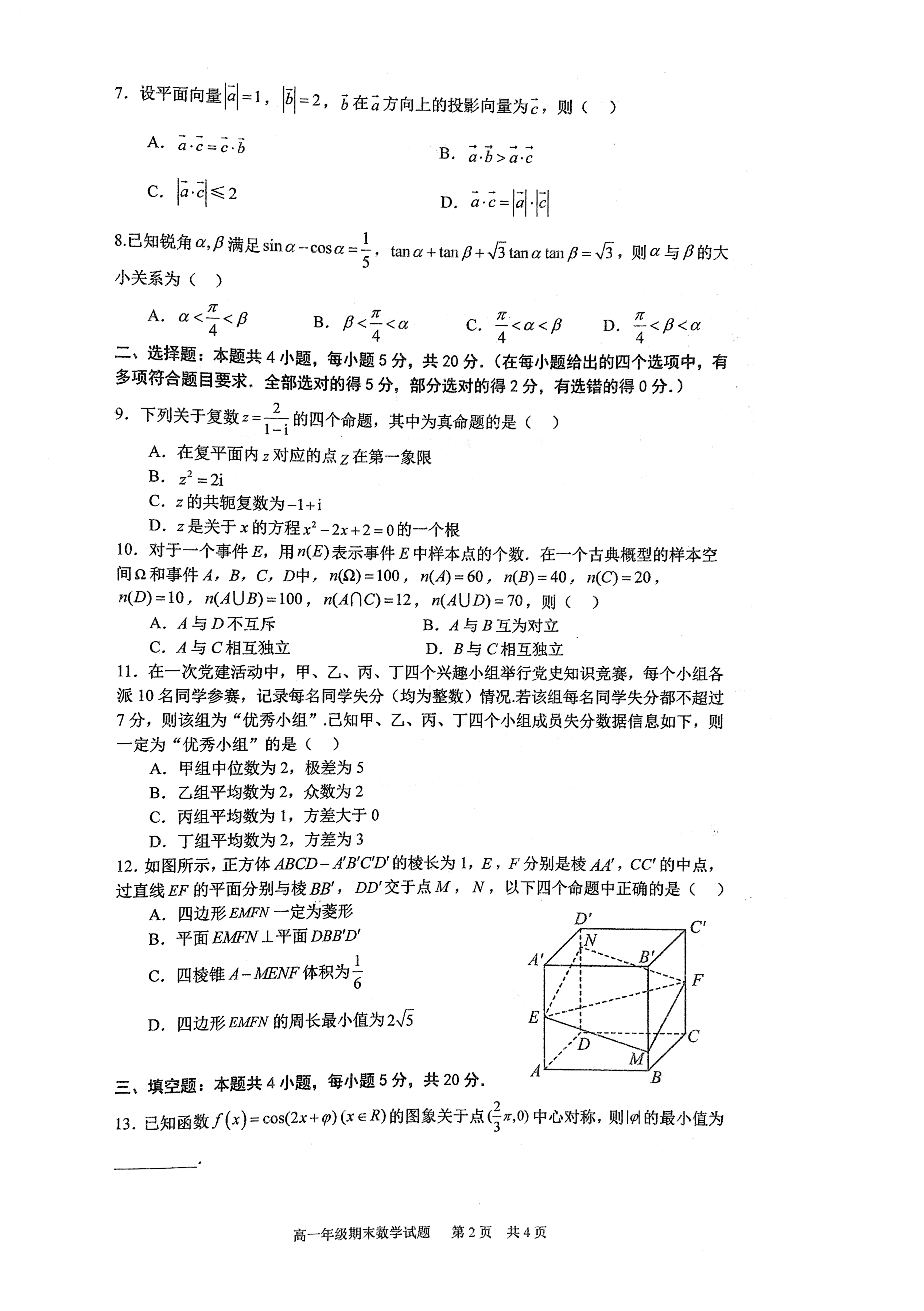 【高一】百强校丨湖北省华中师大第一附中2022-2023学年高一下学期期末检测++数学.pdf 第2页