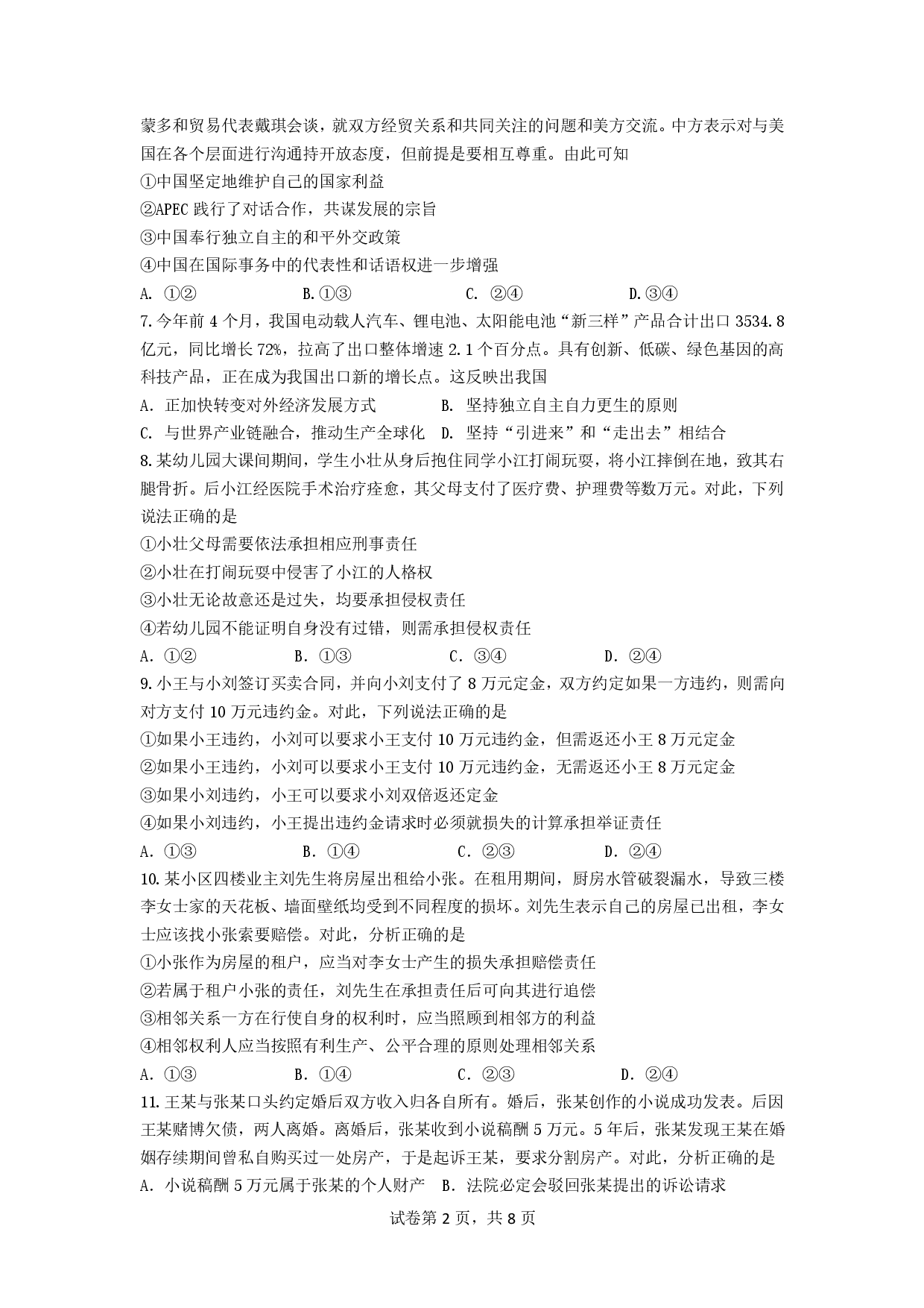 【高二】浙江省金华十校2022-2023学年高二下学期期末调研考试+政治.pdf 第2页