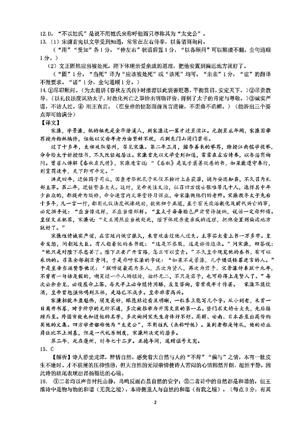 【高二】浙江省金华十校2022-2023学年高二下学期期末调研考试+语文答案.pdf 第2页
