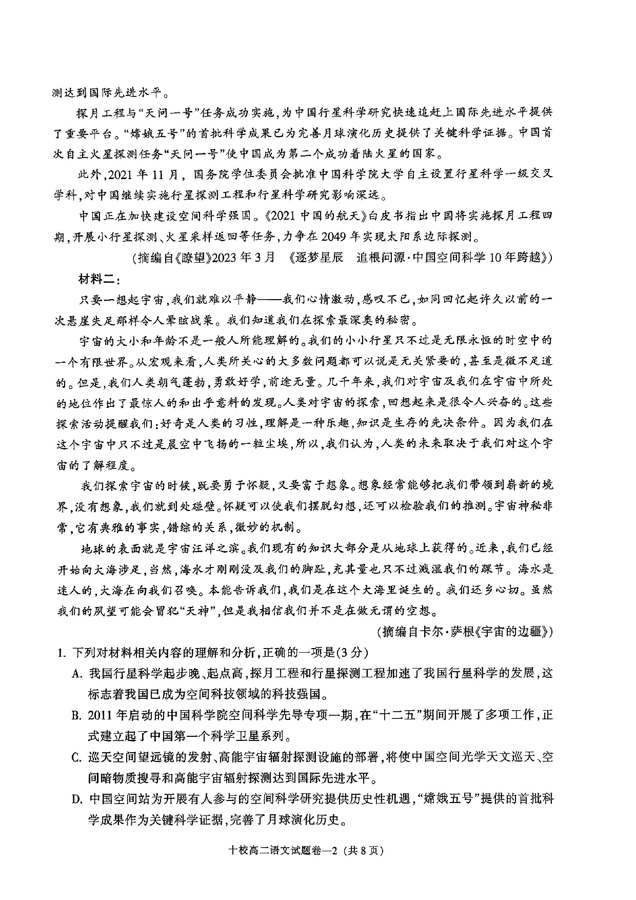 【高二】浙江省金华十校2022-2023学年高二下学期期末调研考试+语文.pdf 第2页