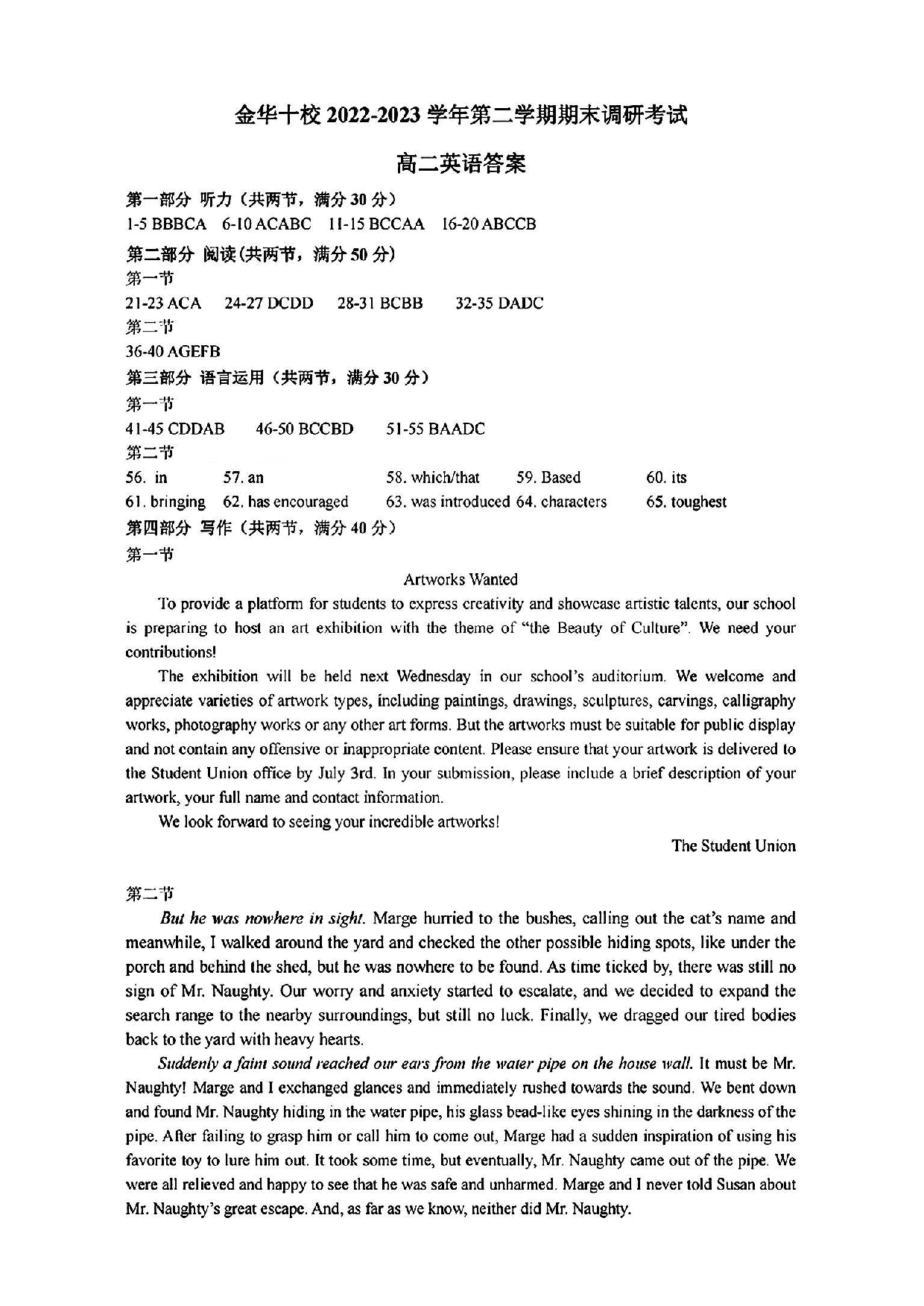 【高二】浙江省金华十校2022-2023学年高二下学期期末调研考试+英语答案.pdf 第1页