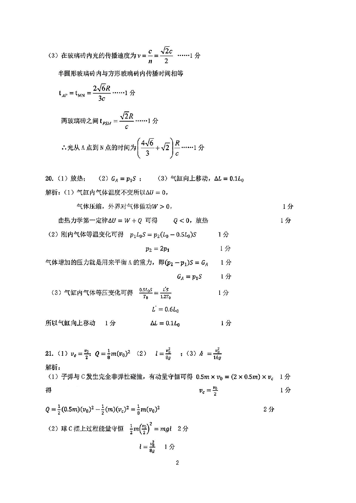 【高二】浙江省金华十校2022-2023学年高二下学期期末调研考试+物理答案.pdf 第2页