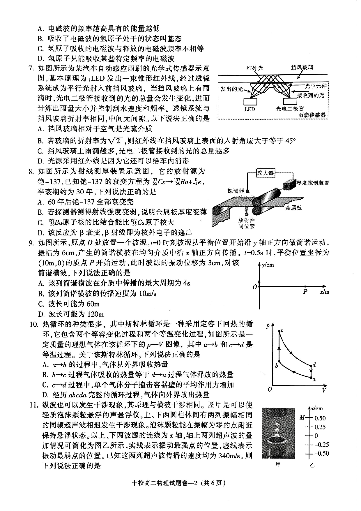 【高二】浙江省金华十校2022-2023学年高二下学期期末调研考试+物理.pdf 第2页