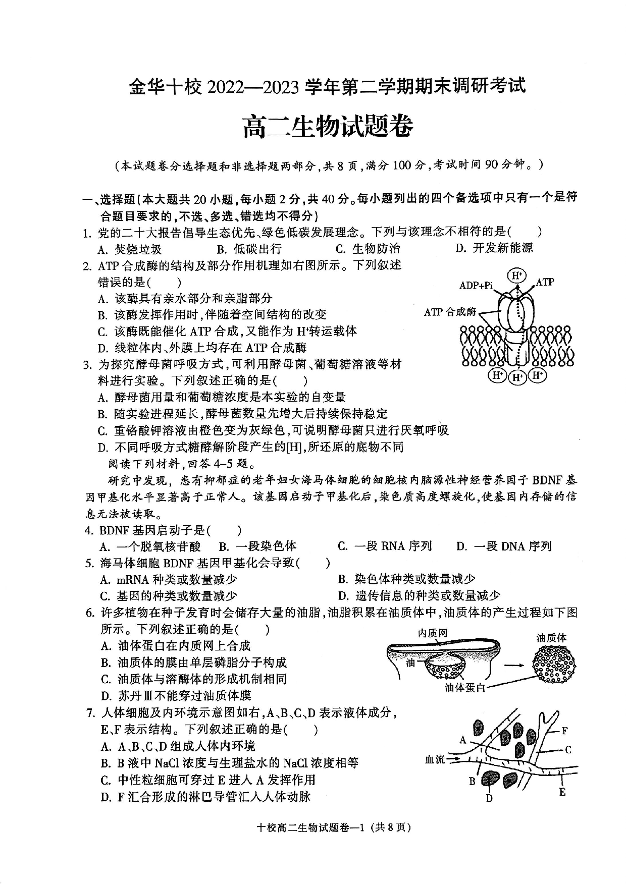 【高二】浙江省金华十校2022-2023学年高二下学期期末调研考试+生物.pdf 第1页