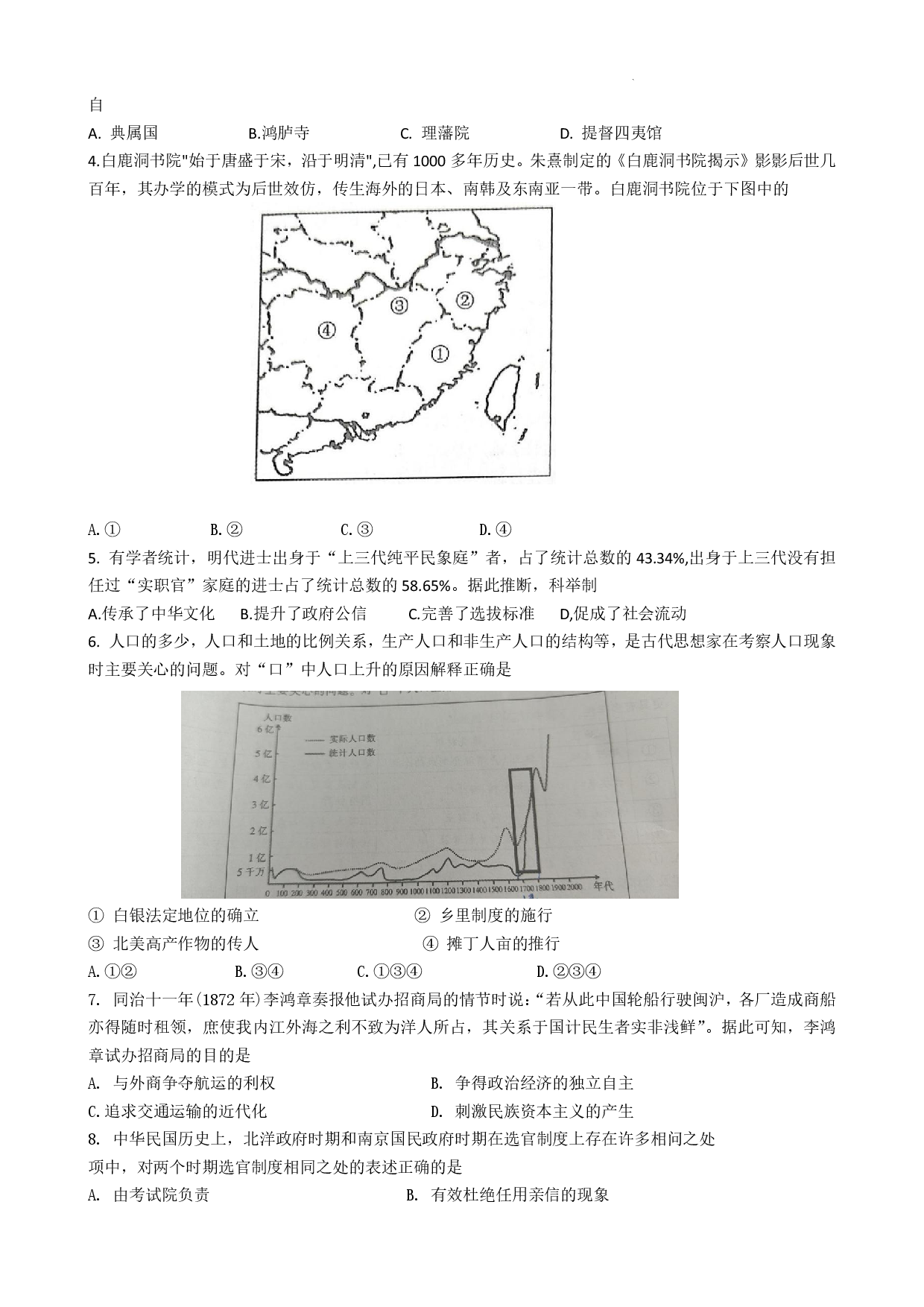 【高二】浙江省金华十校2022-2023学年高二下学期期末调研考试+历史.pdf 第2页