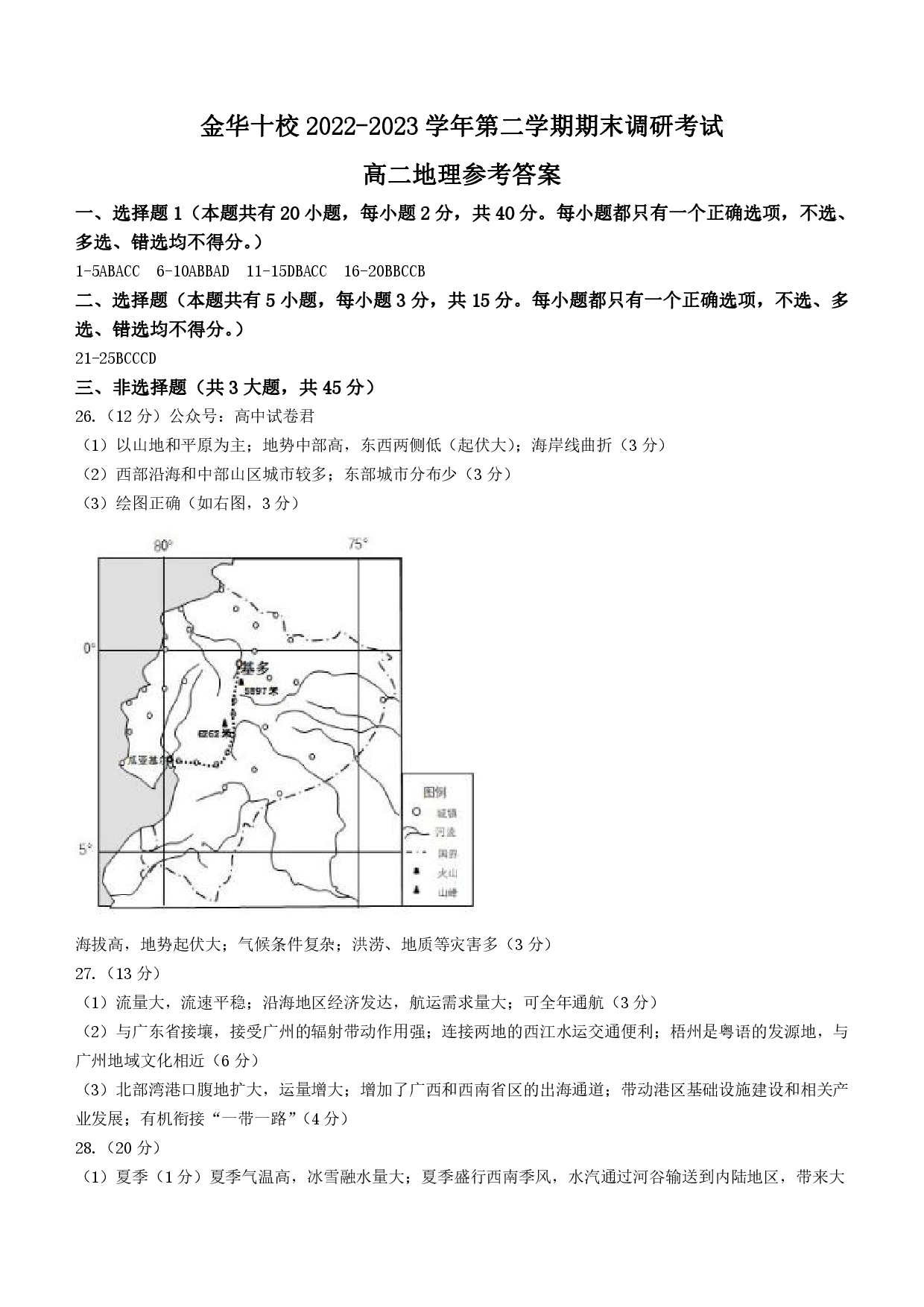 【高二】浙江省金华十校2022-2023学年高二下学期期末调研考试+地理答案.pdf 第1页