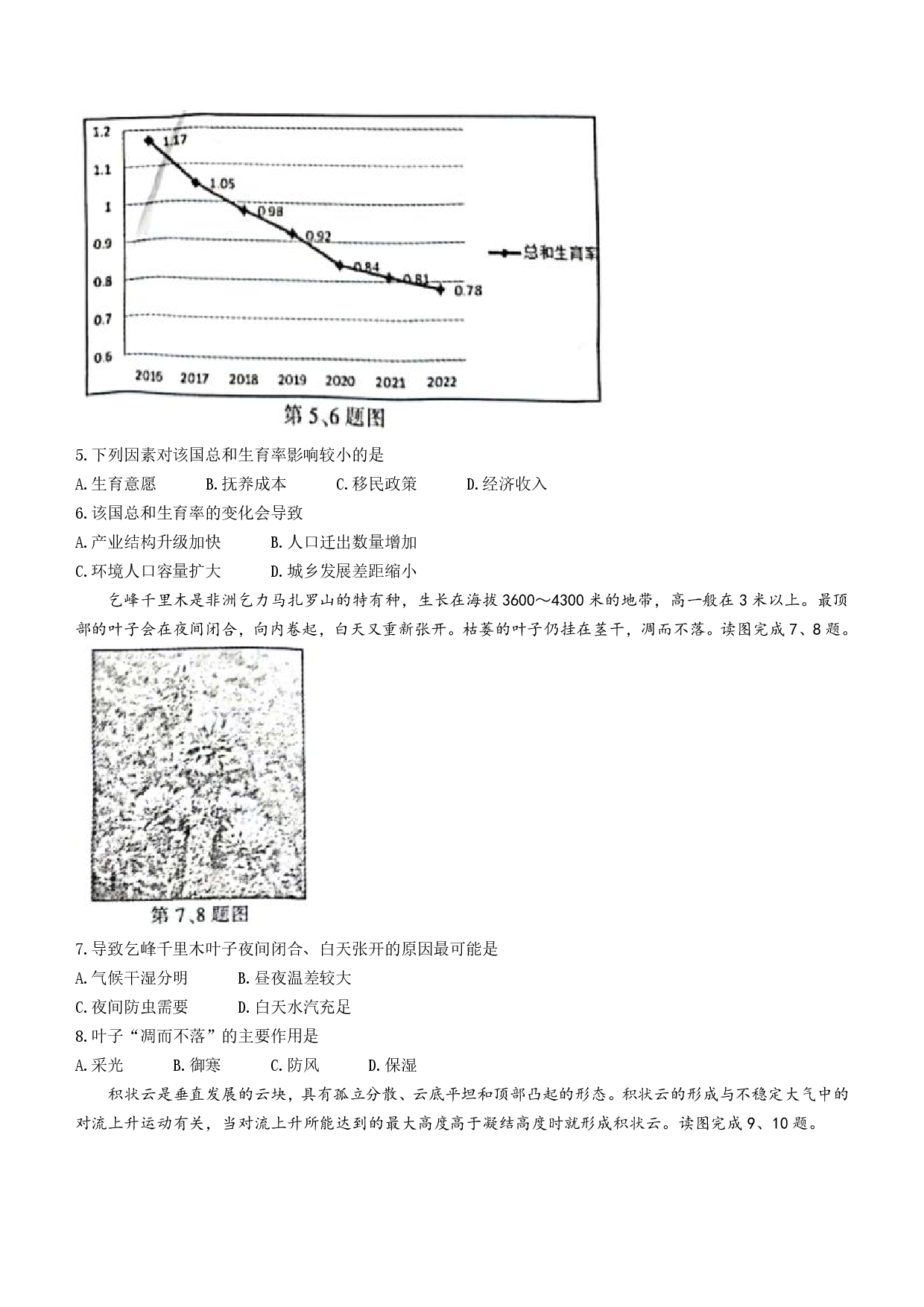 【高二】浙江省金华十校2022-2023学年高二下学期期末调研考试+地理.pdf 第2页
