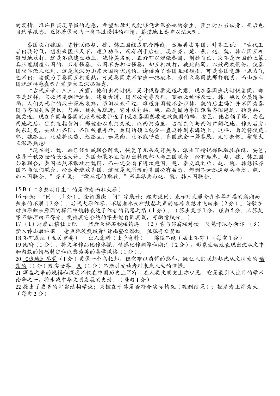 【高二】江苏省扬州市2022-2023学年高二下学期期末调研测试+语文答案.docx 第2页