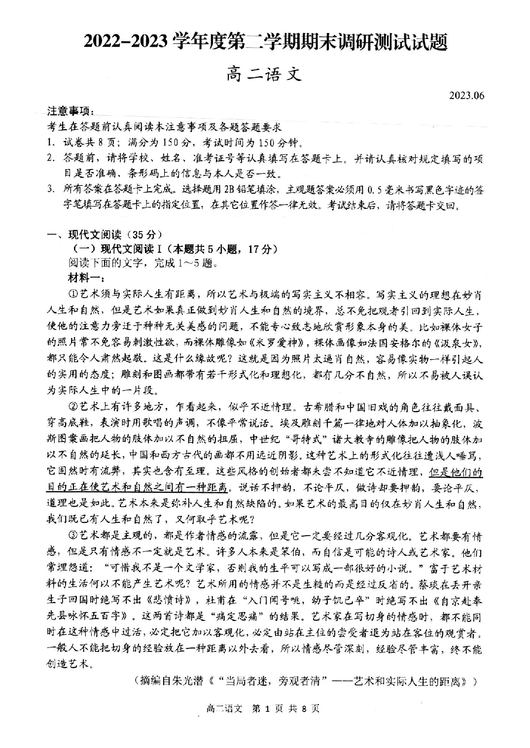 【高二】江苏省扬州市2022-2023学年高二下学期期末调研测试+语文.pdf 第1页