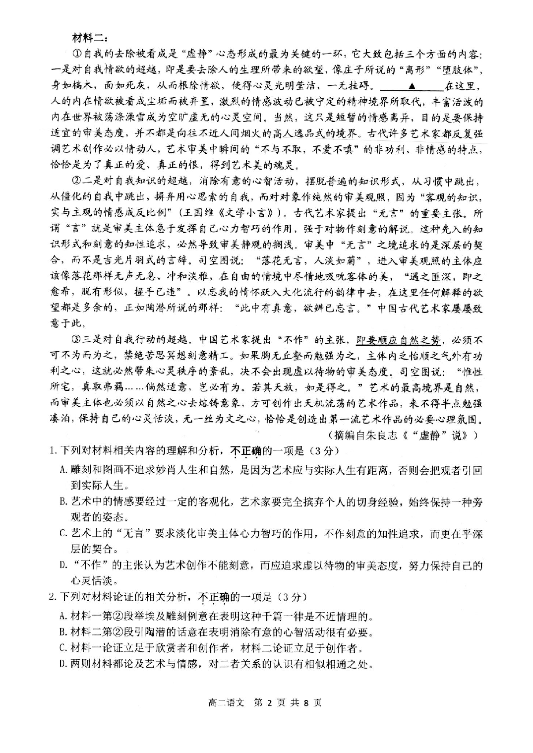 【高二】江苏省扬州市2022-2023学年高二下学期期末调研测试+语文.pdf 第2页