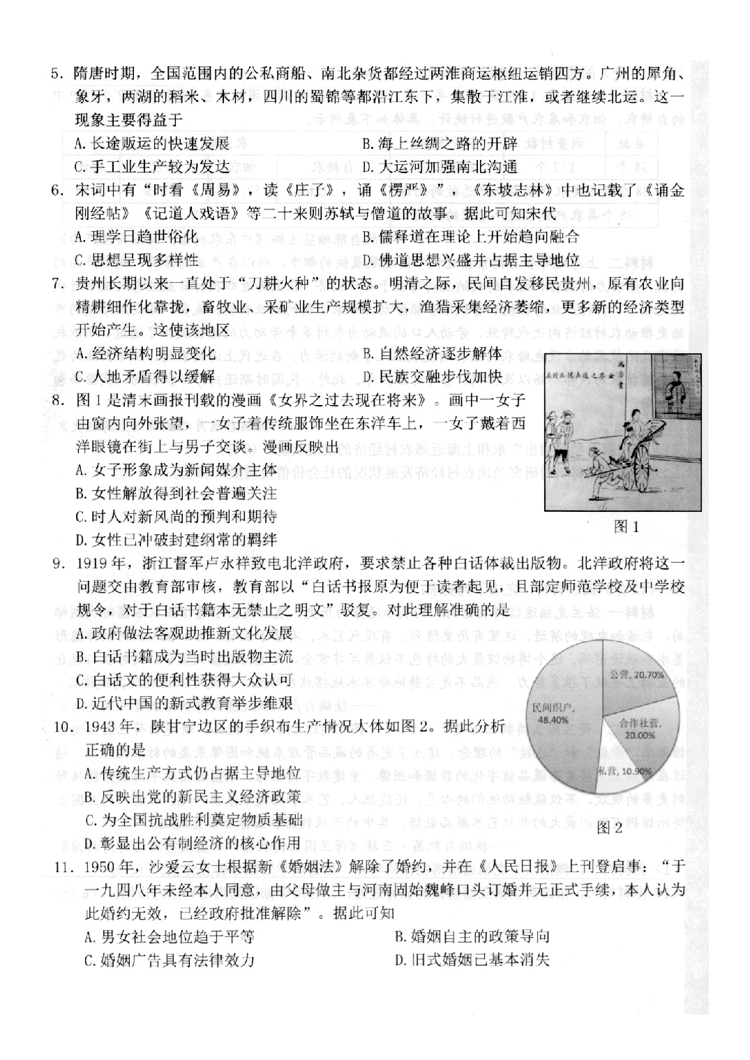 【高二】江苏省扬州市2022-2023学年高二下学期期末调研测试+历史.docx 第2页