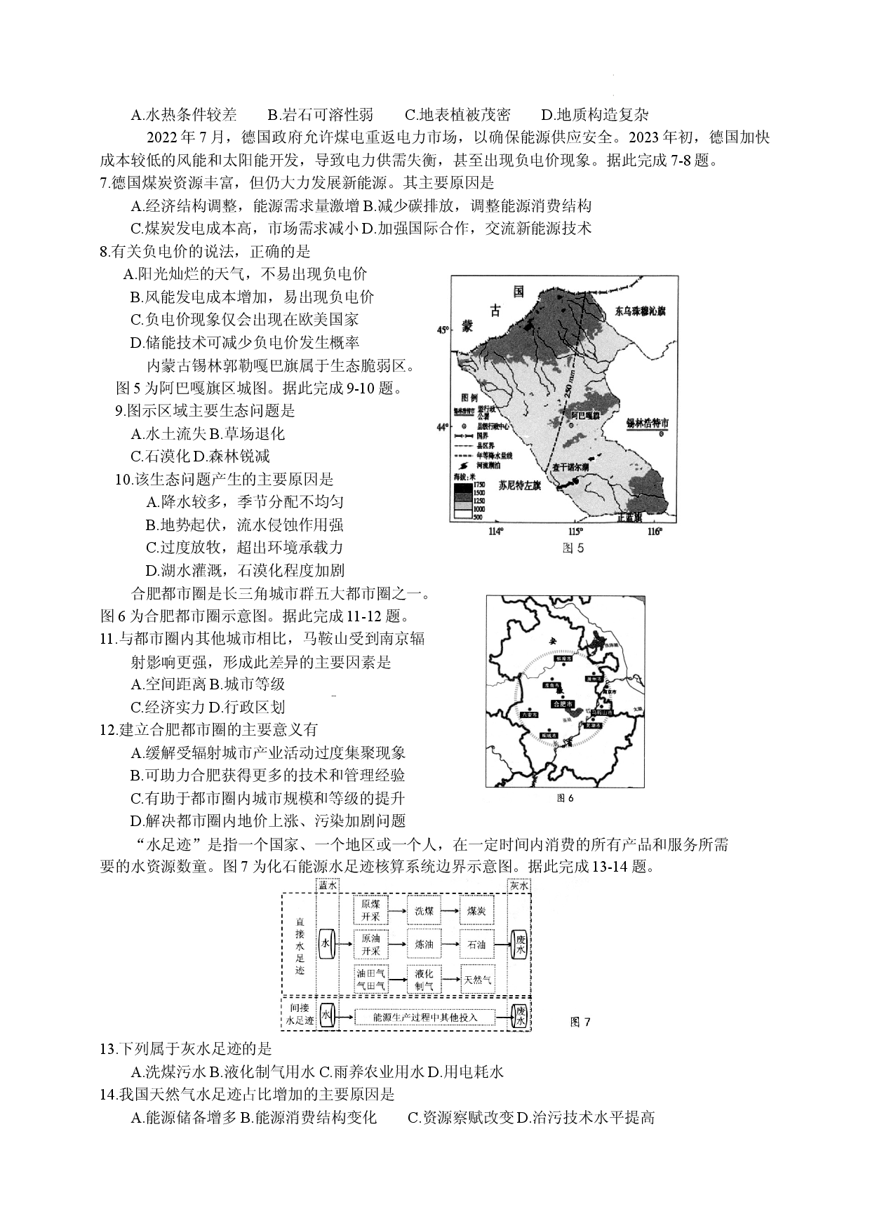 【高二】江苏省扬州市2022-2023学年高二下学期期末调研测试+地理.docx 第2页
