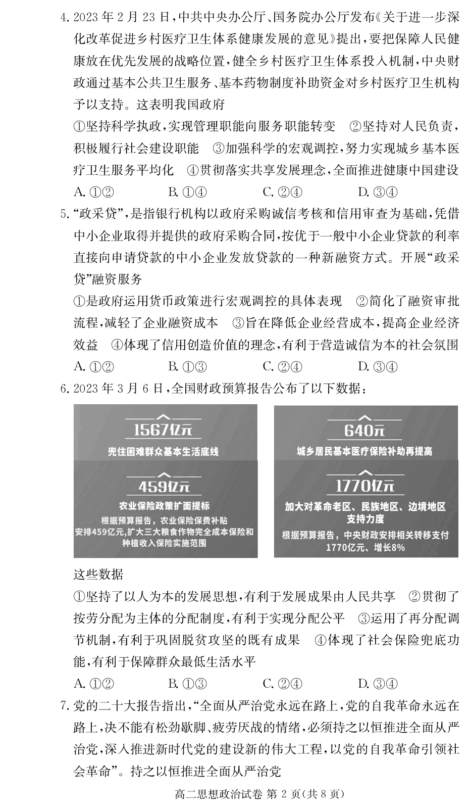 【高二】湖北省咸宁市2022-2023学年高二下学期期末考试+政治.pdf 第2页