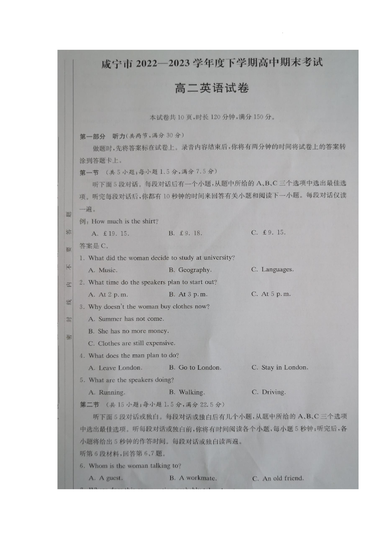 【高二】湖北省咸宁市2022-2023学年高二下学期期末考试+英语.docx 第1页