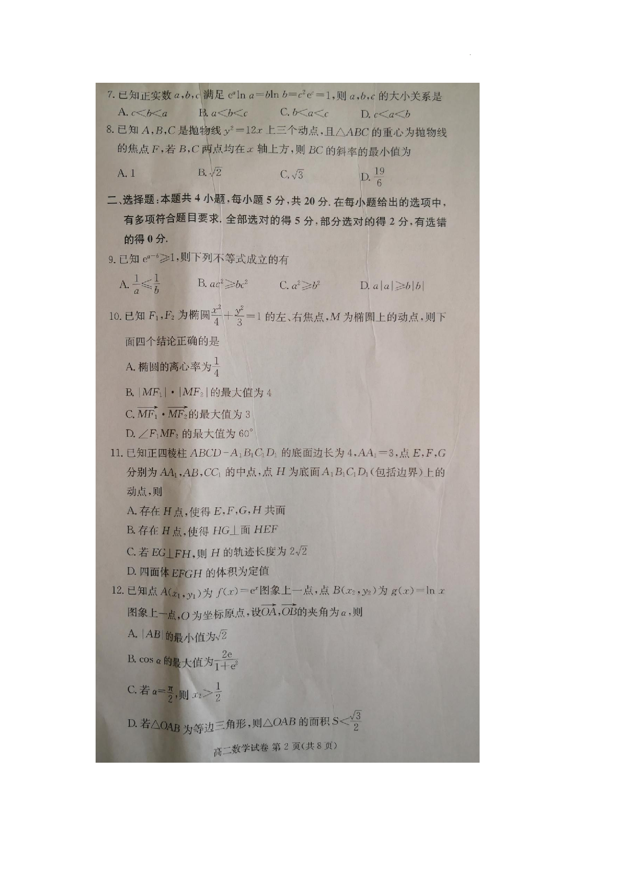 【高二】湖北省咸宁市2022-2023学年高二下学期期末考试+数学.docx 第2页