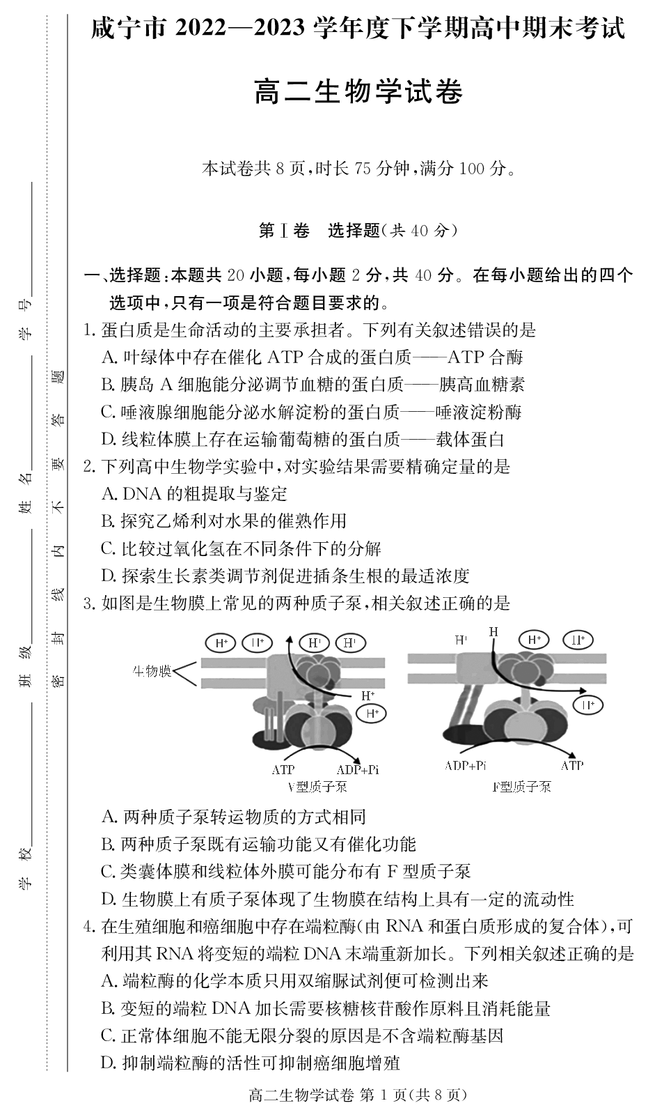 【高二】湖北省咸宁市2022-2023学年高二下学期期末考试+生物.pdf 第1页