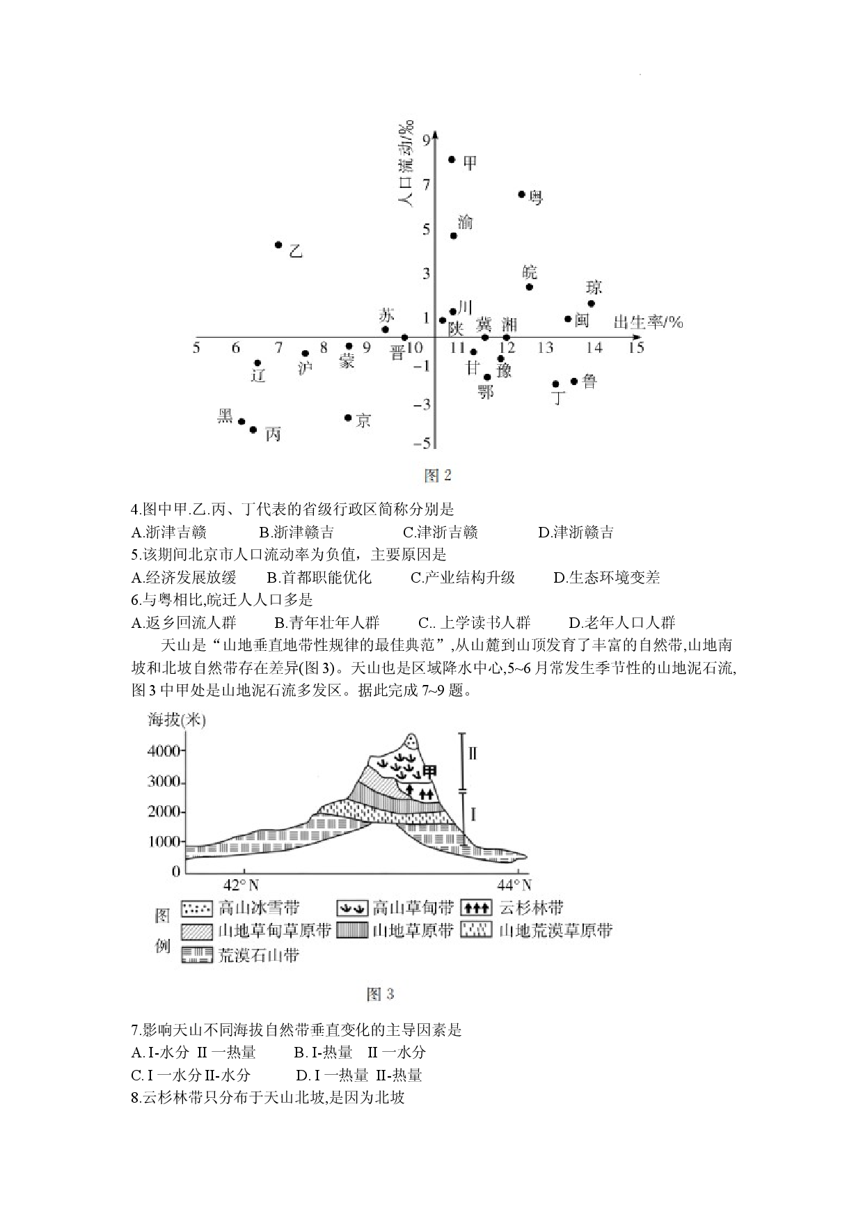 【高二】湖北省咸宁市2022-2023学年高二下学期期末考试+地理.docx 第2页