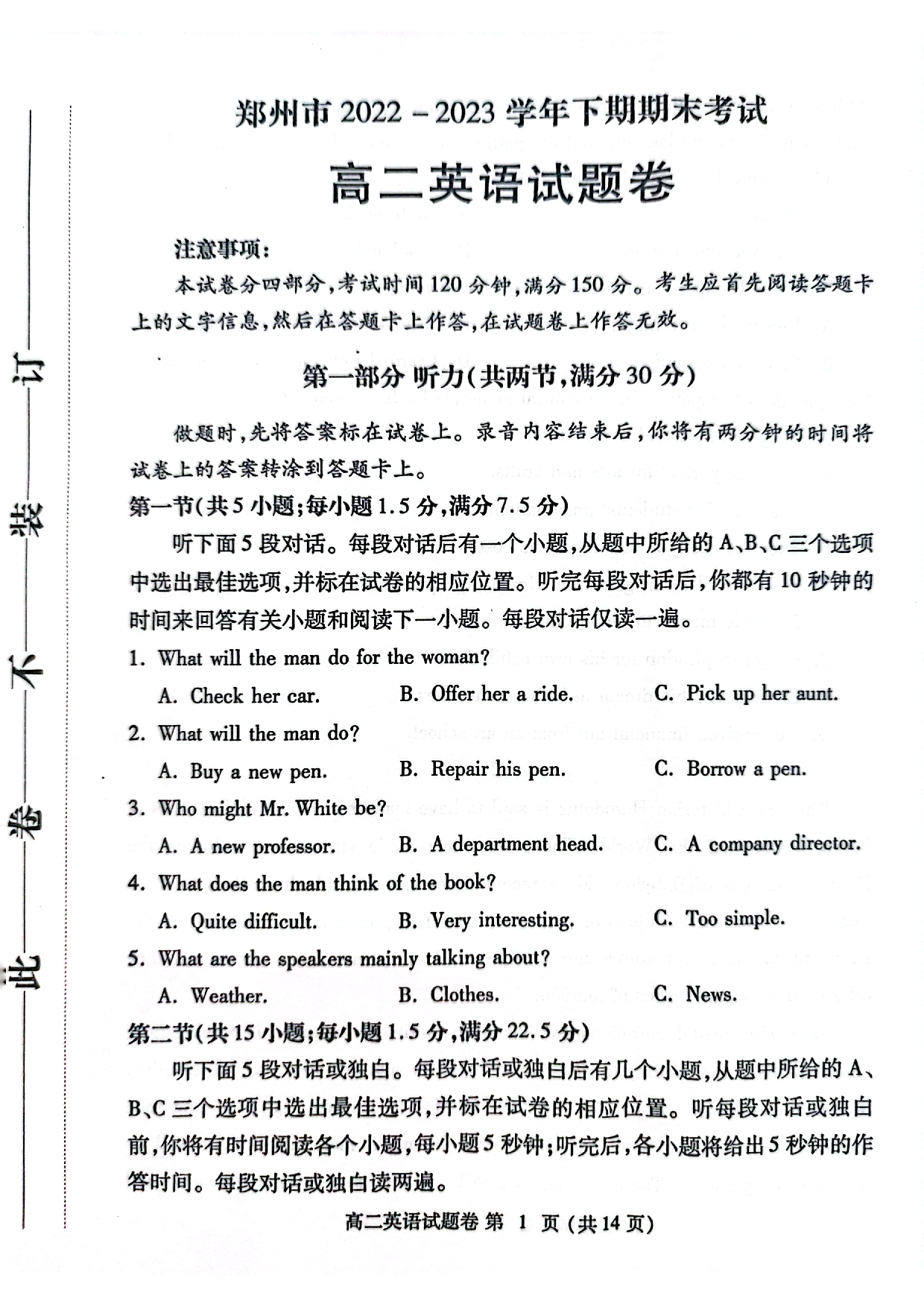 【高二】河南省郑州市2022-2023学年高二下学期期末考试++英语.pdf 第1页