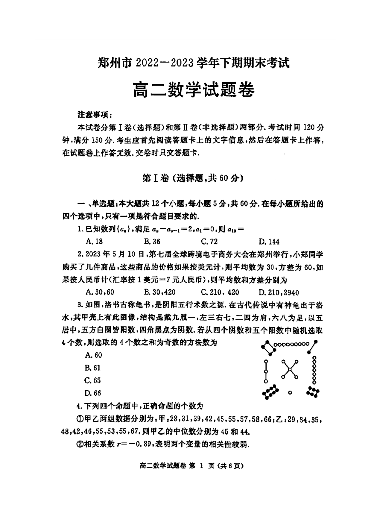 【高二】河南省郑州市2022-2023学年高二下学期期末考试++数学.pdf 第1页