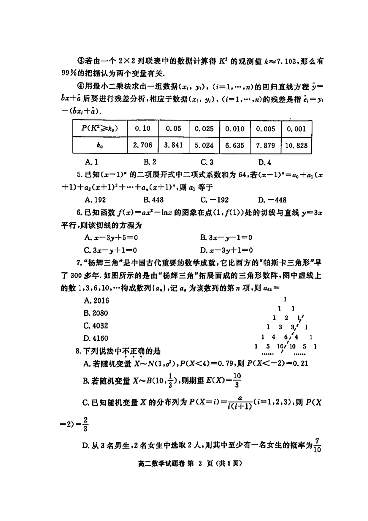 【高二】河南省郑州市2022-2023学年高二下学期期末考试++数学.pdf 第2页