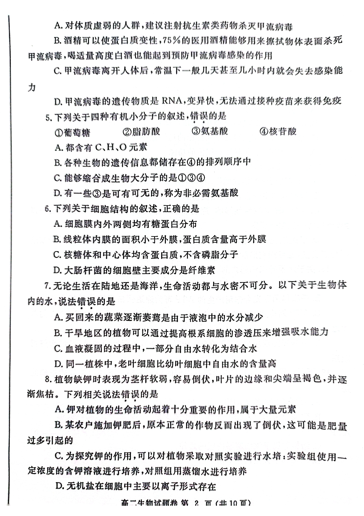 【高二】河南省郑州市2022-2023学年高二下学期期末考试++生物.pdf 第2页