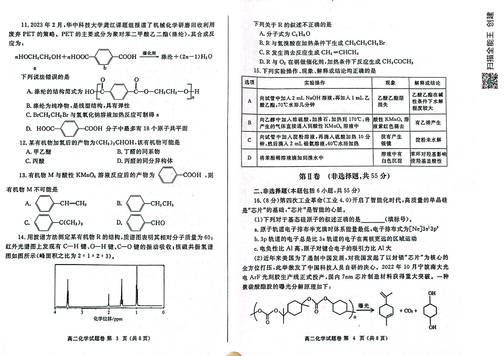 【高二】河南省郑州市2022-2023学年高二下学期期末考试++化学.pdf 第2页