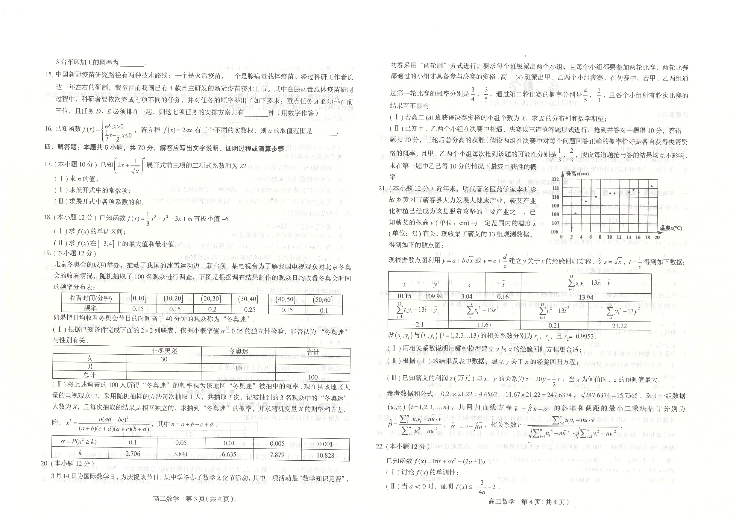 【高二】河北省石家庄市2022-2023学年高二下学期期末考试+数学.pdf 第2页
