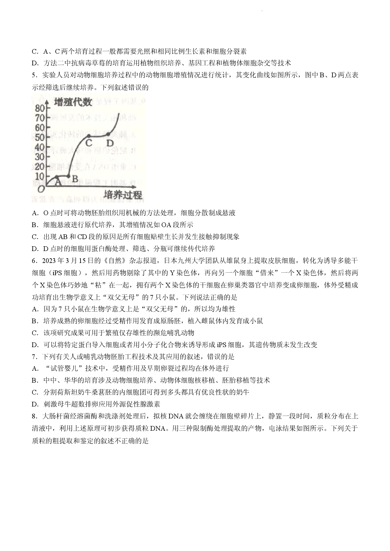 【高二】河北省石家庄市2022-2023学年高二下学期期末考试+生物.docx 第2页