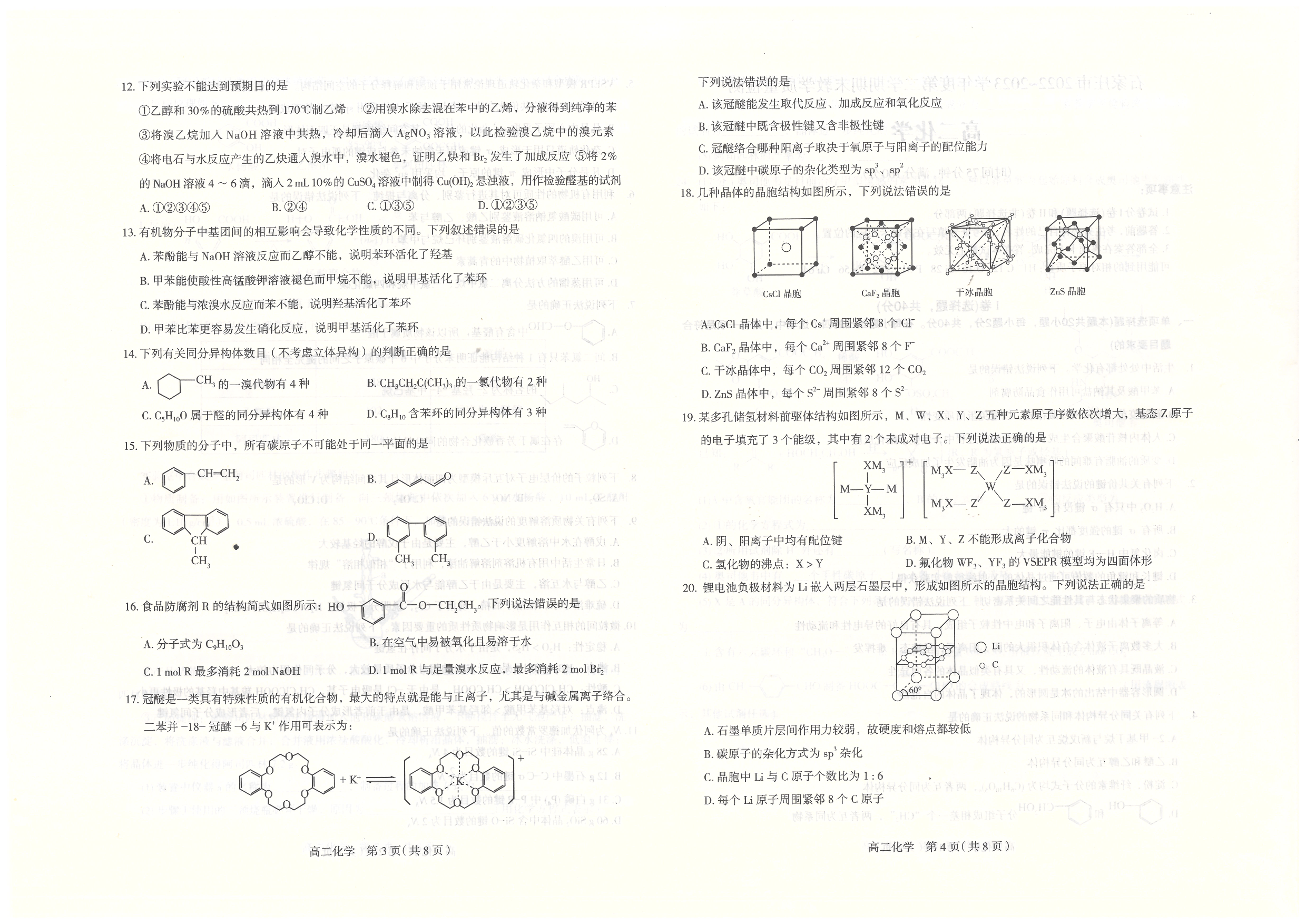 【高二】河北省石家庄市2022-2023学年高二下学期期末考试+化学.pdf 第2页
