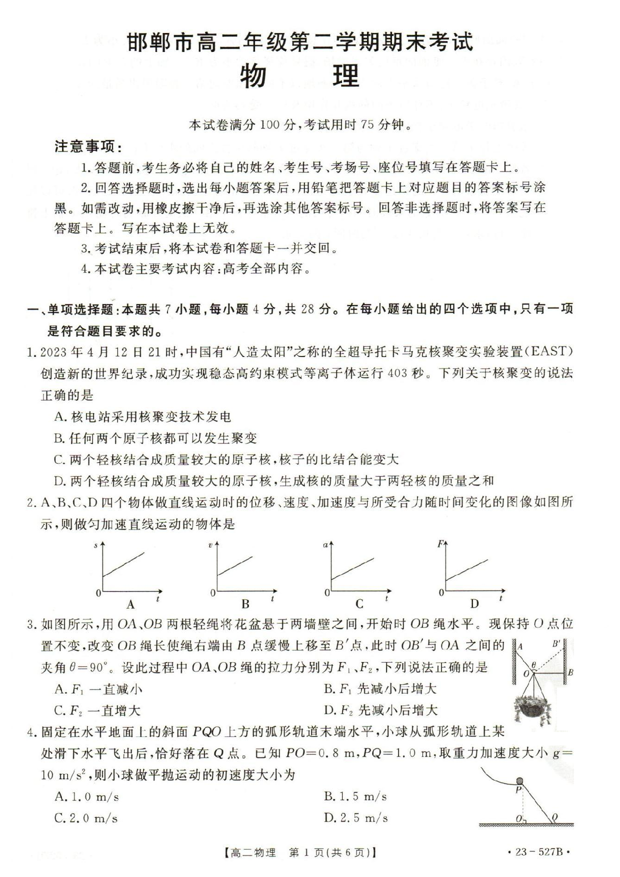 【高二】河北省邯郸市2022-2023学年高二下学期期末考试++物理.pdf 第1页