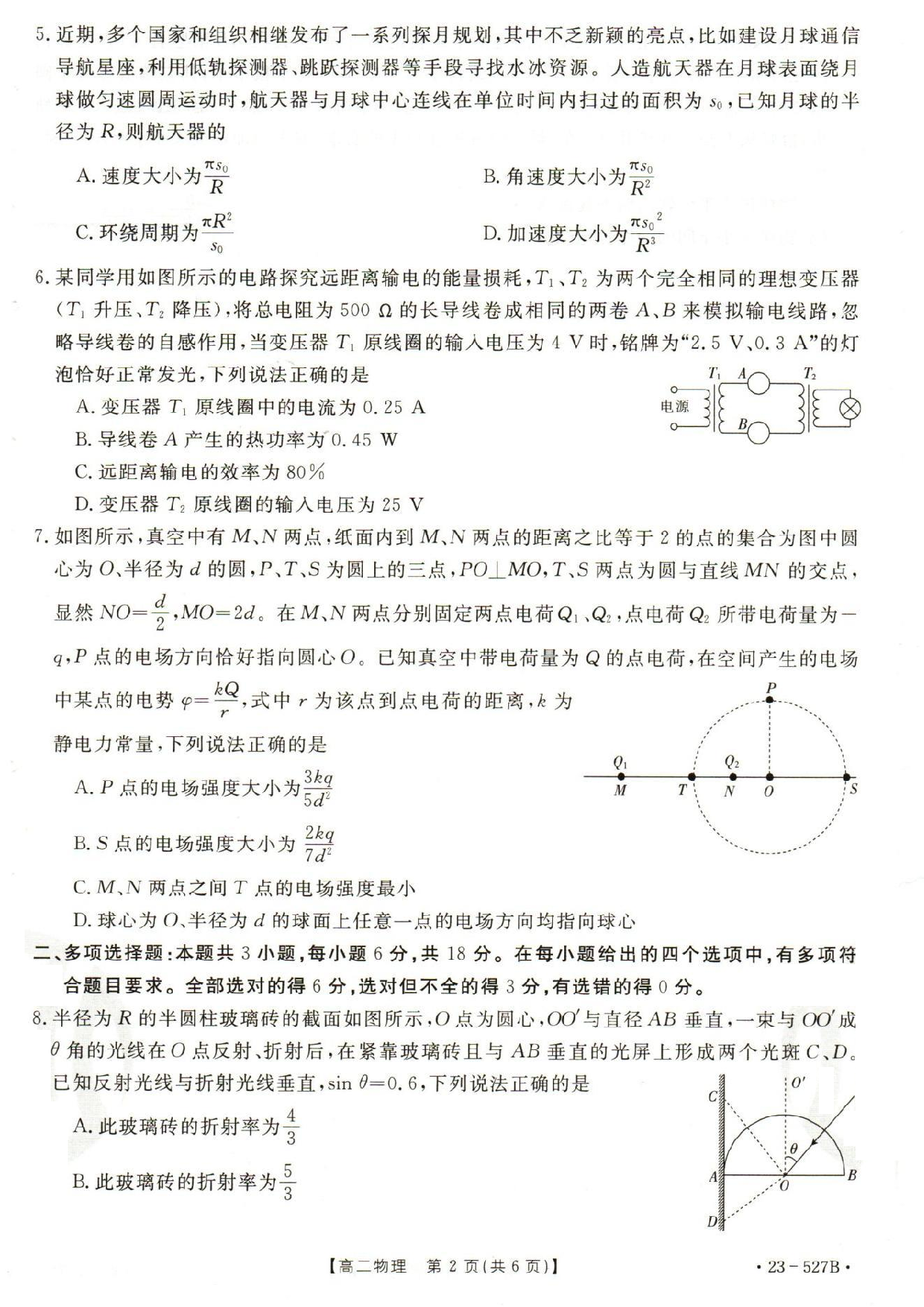 【高二】河北省邯郸市2022-2023学年高二下学期期末考试++物理.pdf 第2页