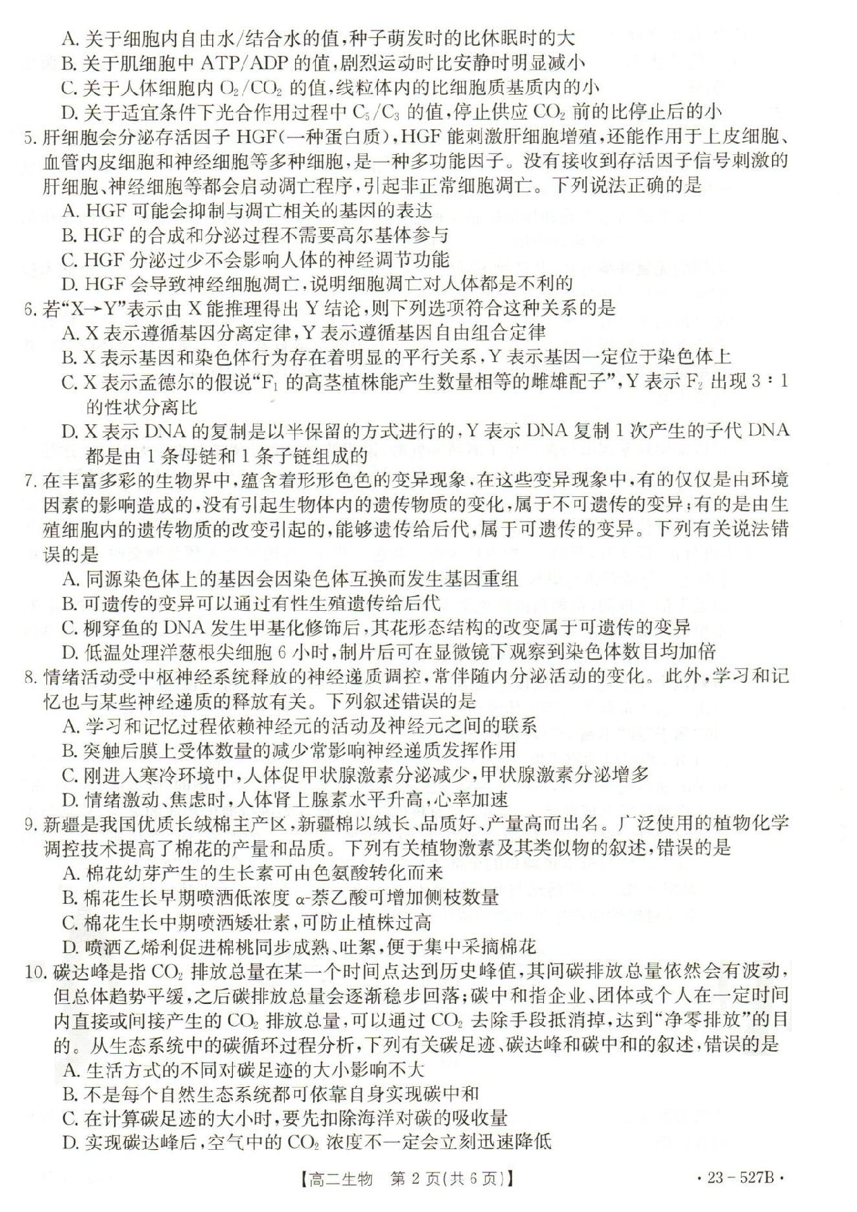 【高二】河北省邯郸市2022-2023学年高二下学期期末考试++生物.pdf 第2页