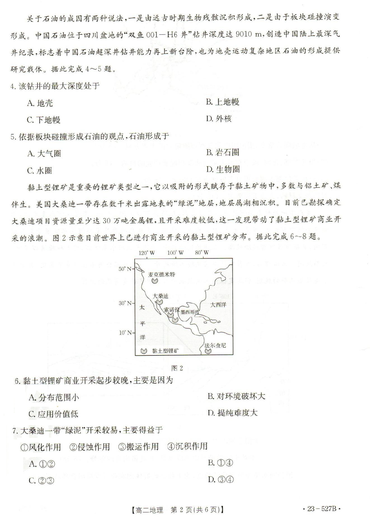 【高二】河北省邯郸市2022-2023学年高二下学期期末考试++地理.pdf 第2页