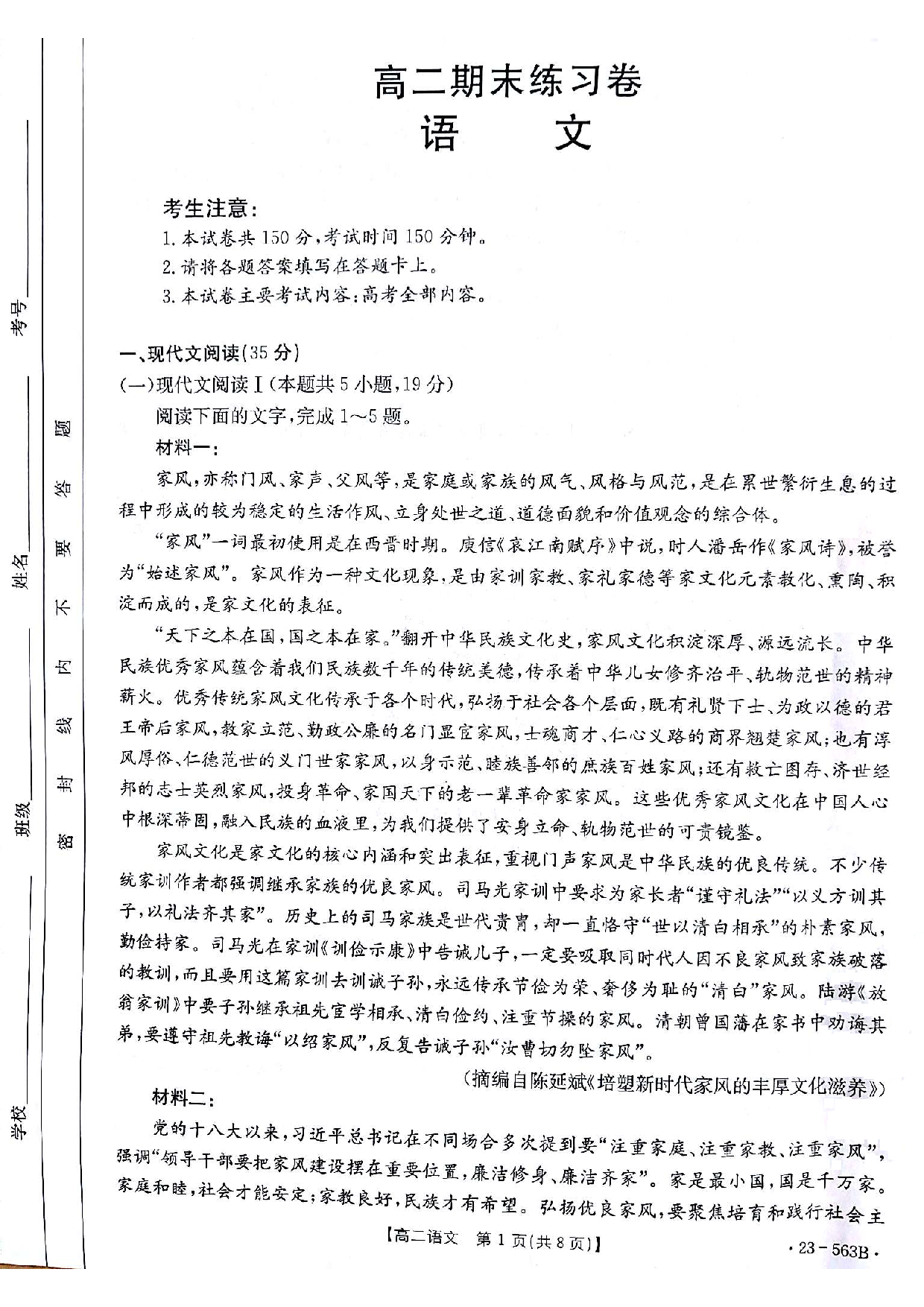 【高二】甘肃省2022-2023学年高二下学期期末考试++语文.pdf 第1页