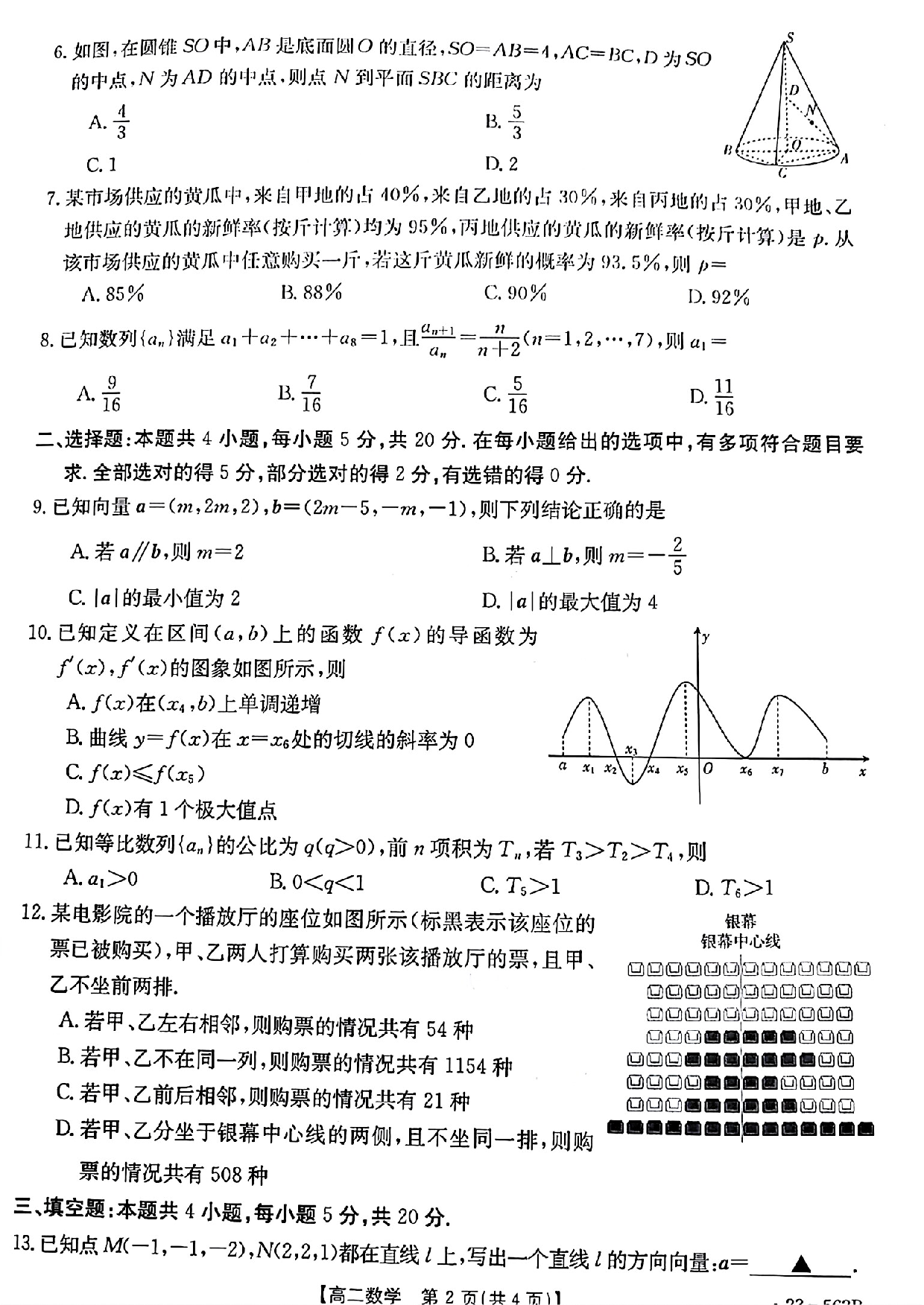 【高二】甘肃省2022-2023学年高二下学期期末考试++数学.pdf 第2页