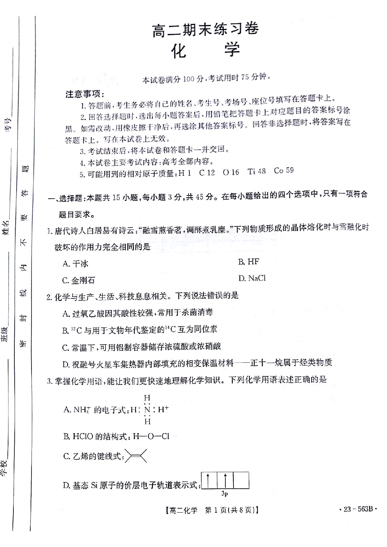 【高二】甘肃省2022-2023学年高二下学期期末考试++化学.pdf 第1页