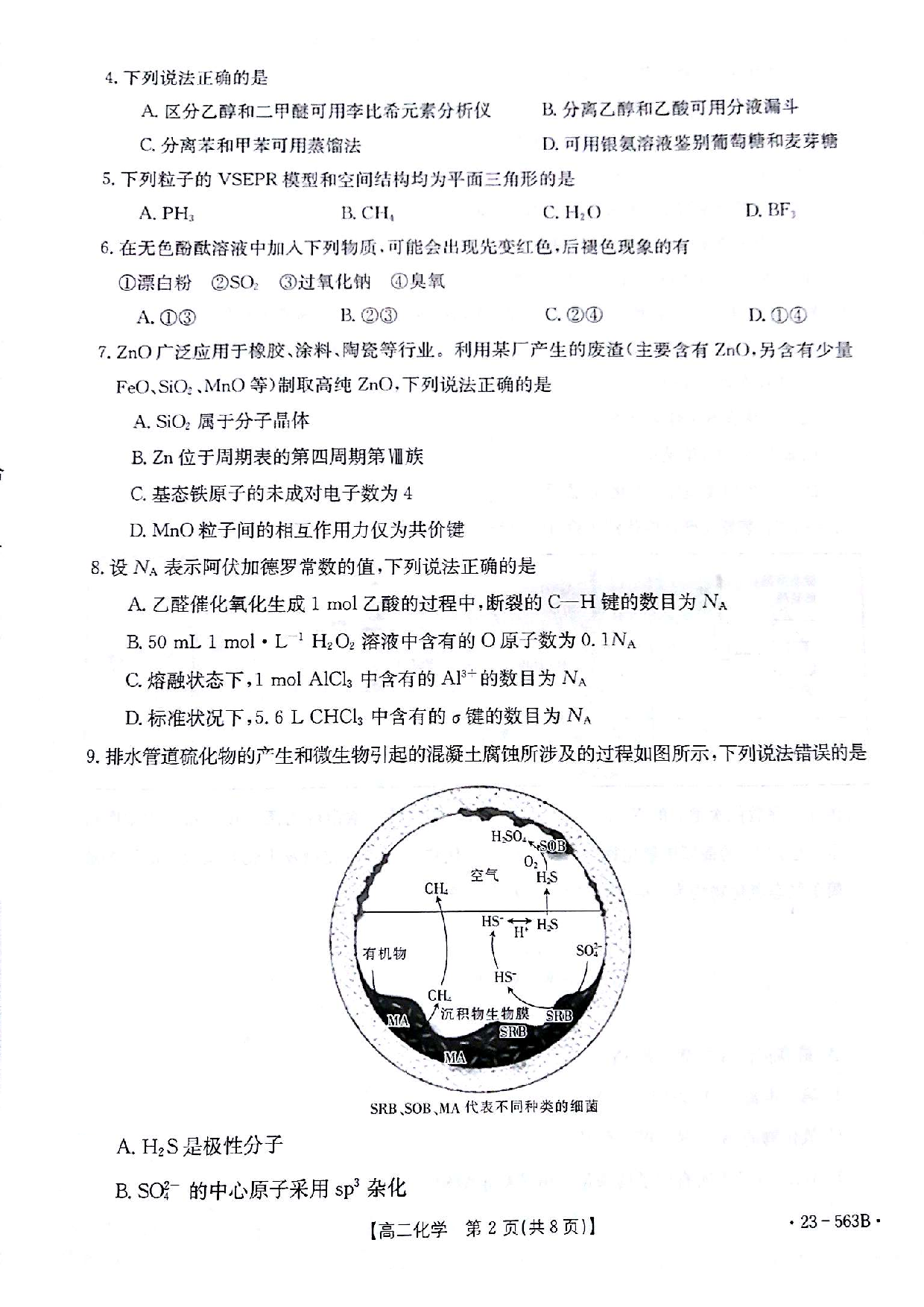 【高二】甘肃省2022-2023学年高二下学期期末考试++化学.pdf 第2页