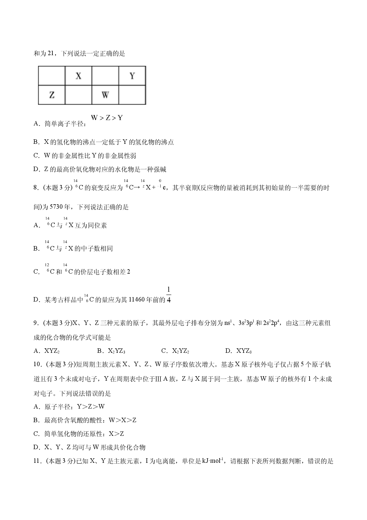 第一章基础过关卷【新教材】2020-2021学年人教版(2019)高二化学选择性必修二（机构用）.docx 第2页