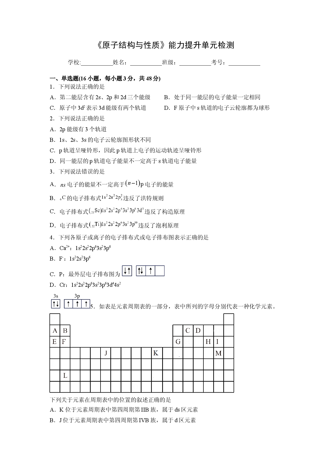 第一章《原子结构与性质》能力提升单元检测（学生版）-2022-2023学年高二化学同步精品讲义（人教2019选择性必修2 ）.docx 第1页