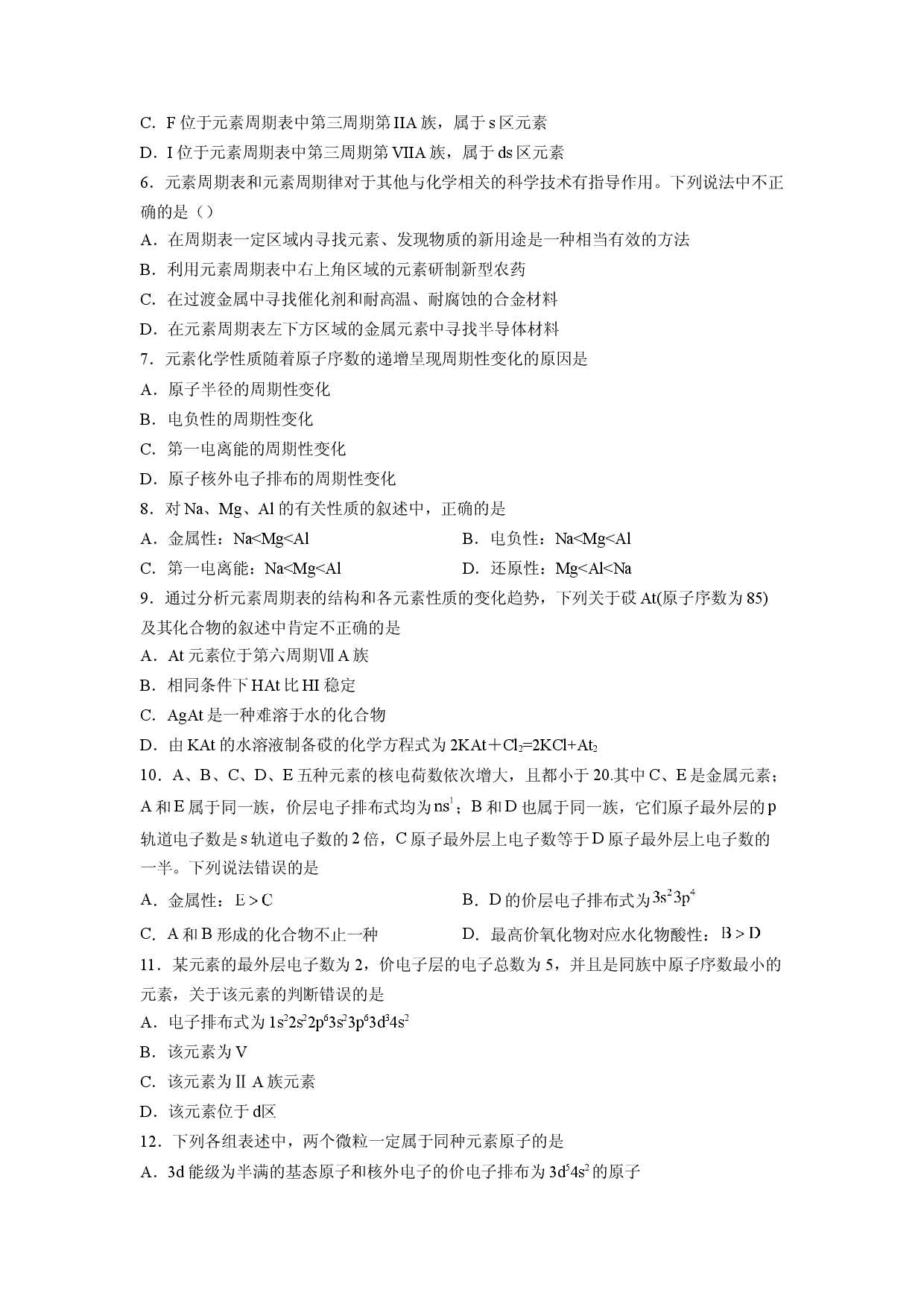 第一章《原子结构与性质》能力提升单元检测（学生版）-2022-2023学年高二化学同步精品讲义（人教2019选择性必修2 ）.docx 第2页