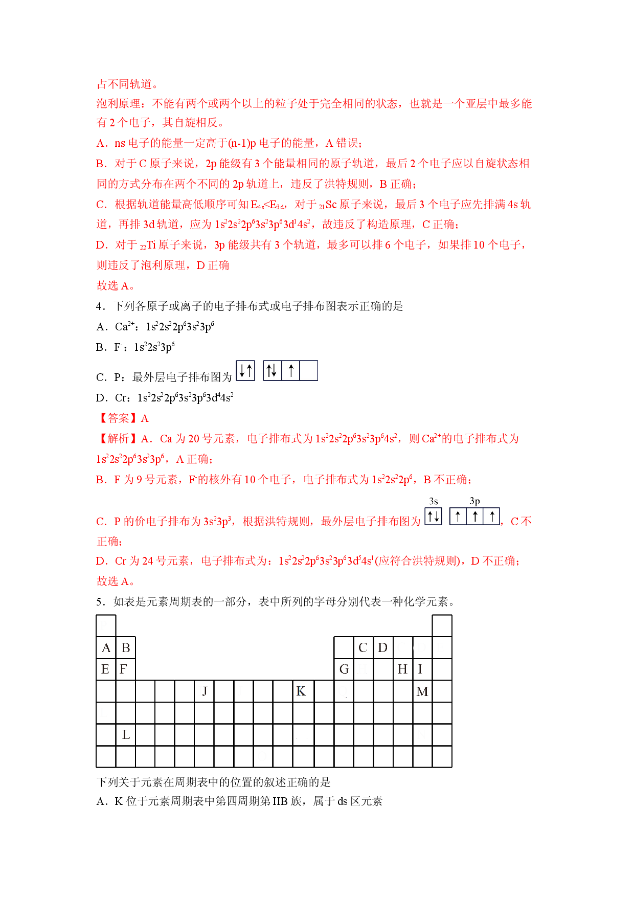第一章《原子结构与性质》能力提升单元检测（教师版）-2022-2023学年高二化学同步精品讲义（人教2019选择性必修2 ）.docx 第2页