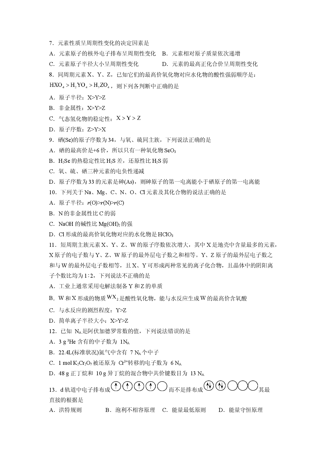第一章《原子结构与性质》基础过关单元检测（学生版）-2022-2023学年高二化学同步精品讲义（人教2019选择性必修2 ）.docx 第2页