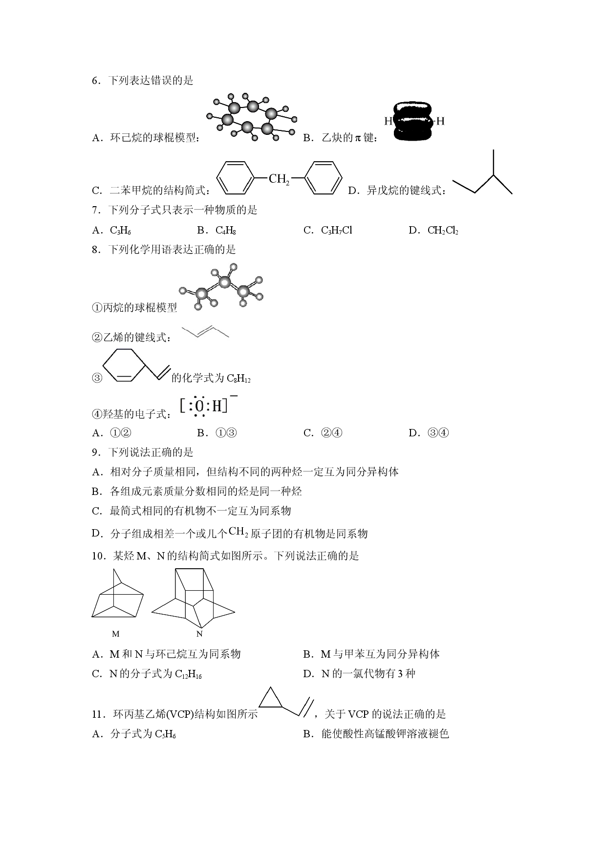 第一章《有机化合物的结构特点与研究方法》能力提升单元检测（学生版）-2022-2023学年高二化学同步精品讲义（人教）.docx 第2页