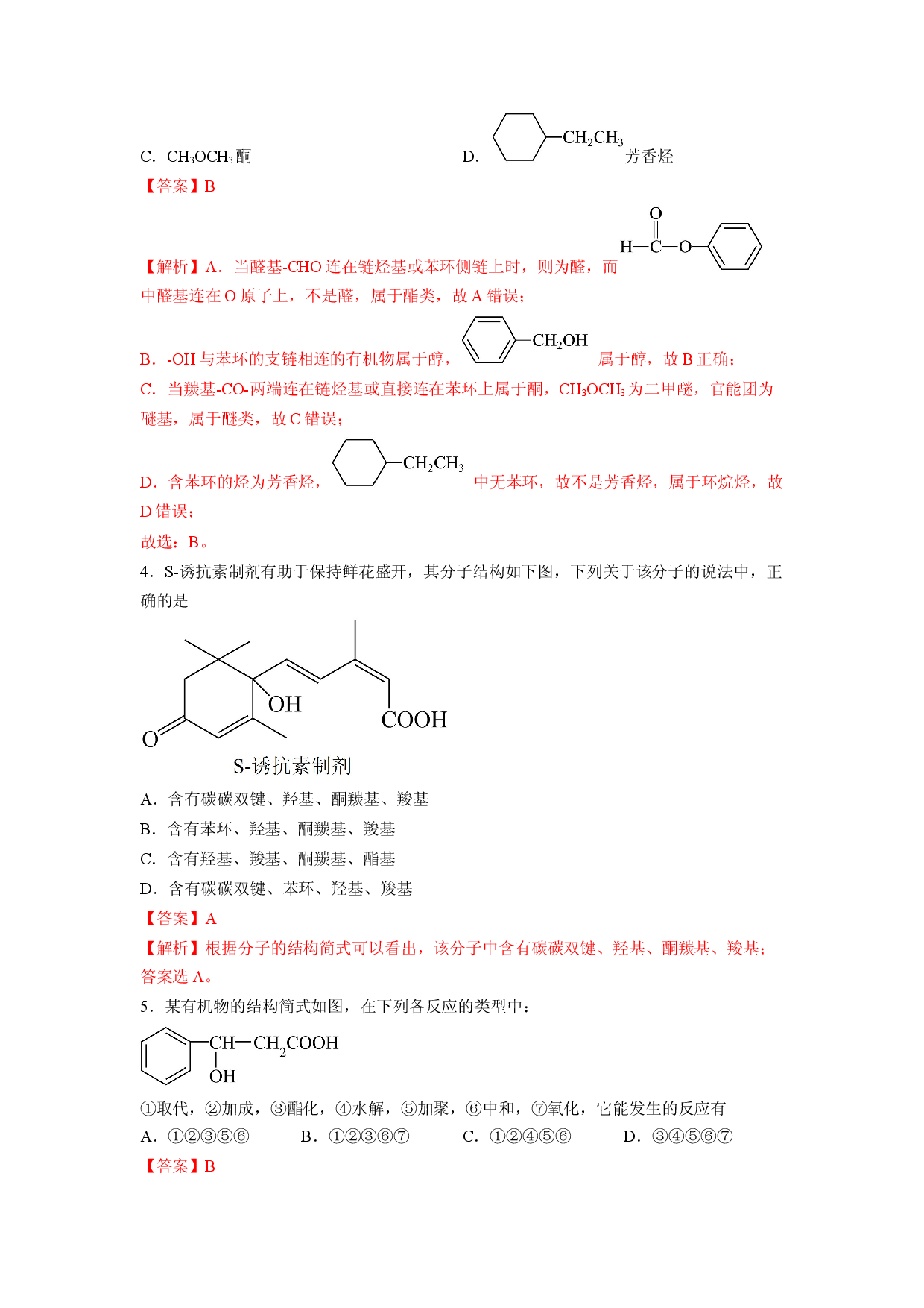 第一章《有机化合物的结构特点与研究方法》能力提升单元检测（教师版）-2022-2023学年高二化学同步精品讲义（人教）.docx 第2页