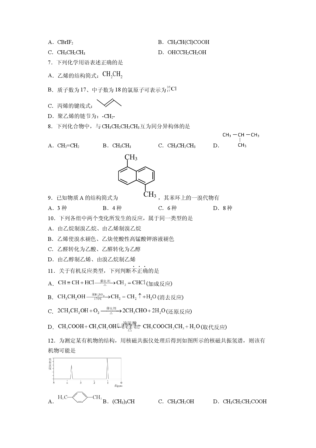 第一章《有机化合物的结构特点与研究方法》基础过关单元检测（学生版）-2022-2023学年高二化学同步精品讲义（人教）.docx 第2页