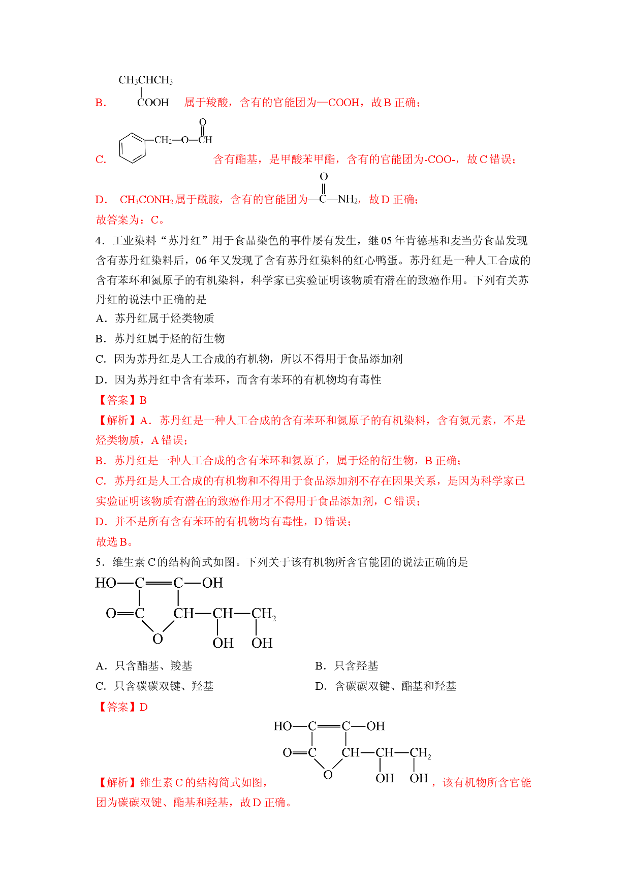 第一章《有机化合物的结构特点与研究方法》基础过关单元检测（教师版） 2022-2023学年高二化学同步精品讲义（人教）.docx 第2页